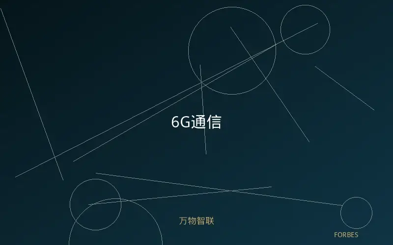 6G通信